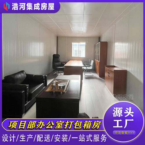 工地可拆卸打包箱房多功能食宿一体模块化标准可移动集成房屋
