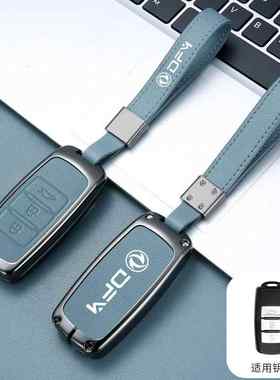 适用东风景逸X5钥匙套X3车X6高档S50风行SX6包S500金属壳CM7扣男