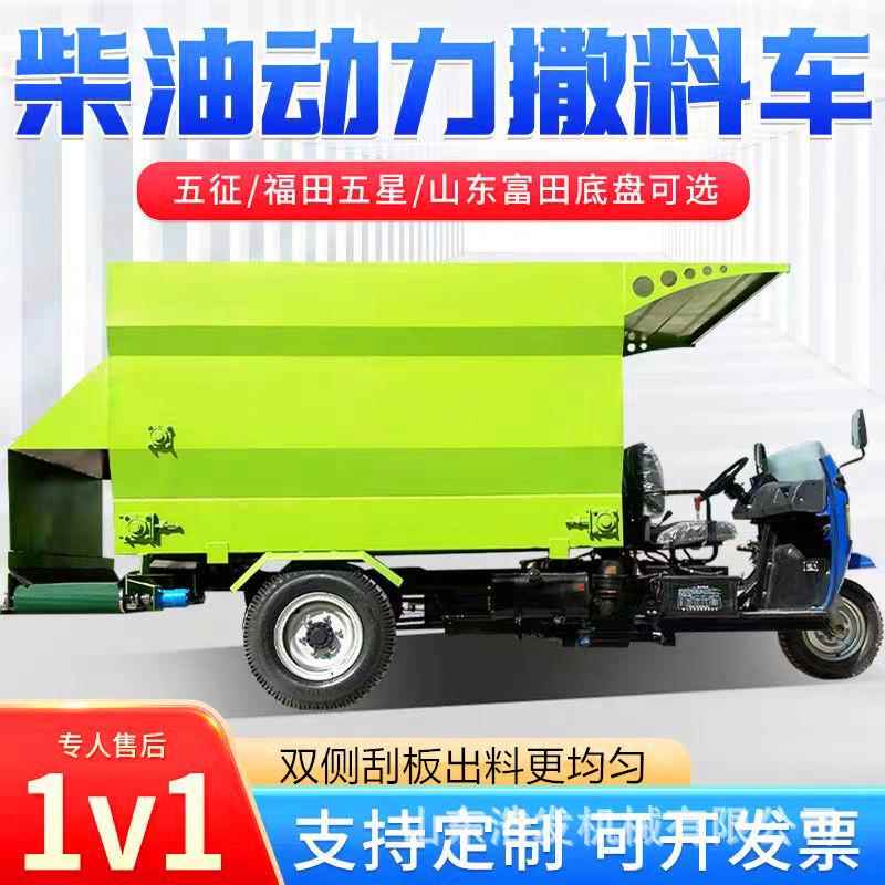 柴油动力全日粮撒料车牛羊养殖电动饲喂车多功能驴场饲料投料车