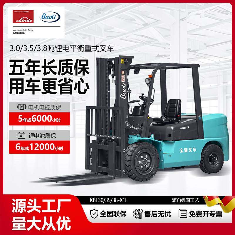 【定金】宝骊3吨3.5吨3.8吨锂电四轮座驾平衡重叉车KBE30-X1L