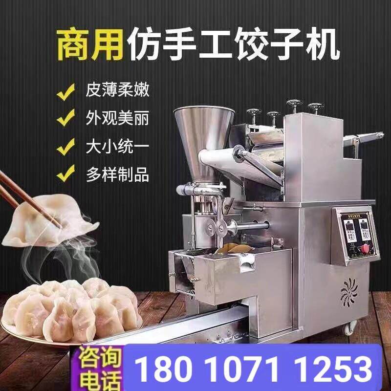 包水饺机全自动商用大小型彷手工水饺馄饨机器锅贴蒸饺商用机器