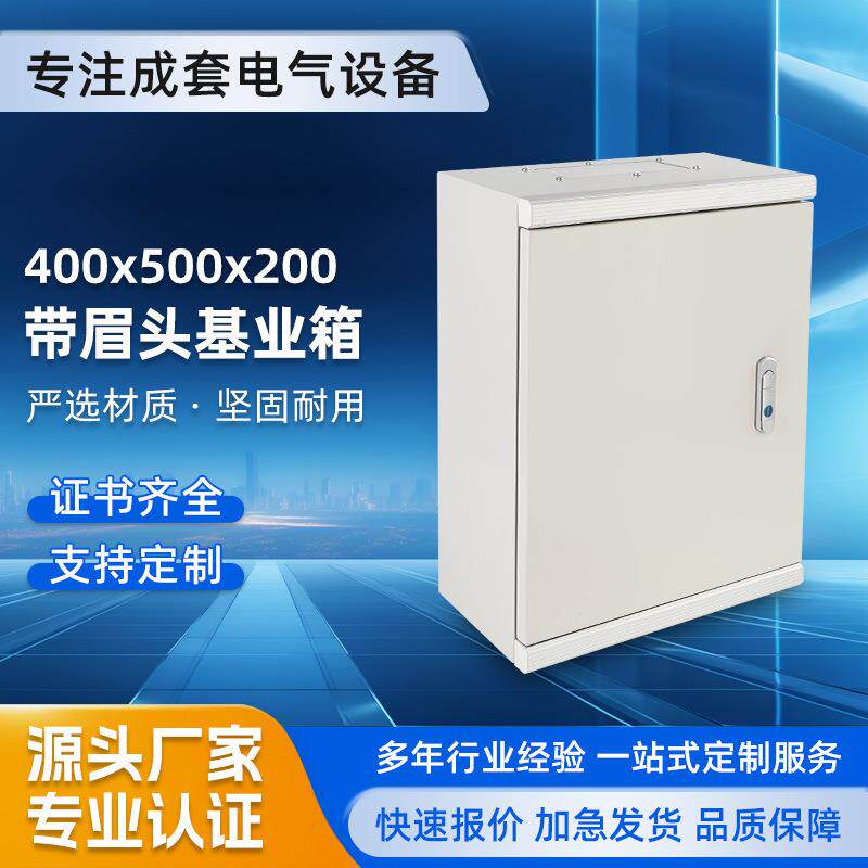 带眉头基业箱400-500-200配电箱定制定做控制柜充电桩201不锈钢