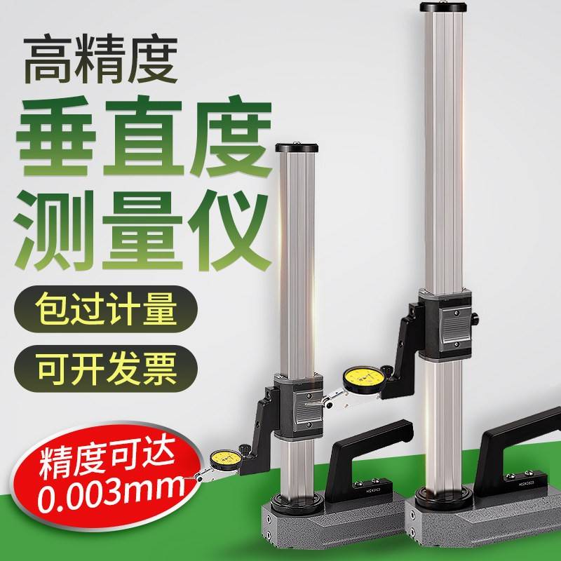 高精度垂直度测量仪0-300mm直线度测量精度0.003μ级直角检测仪