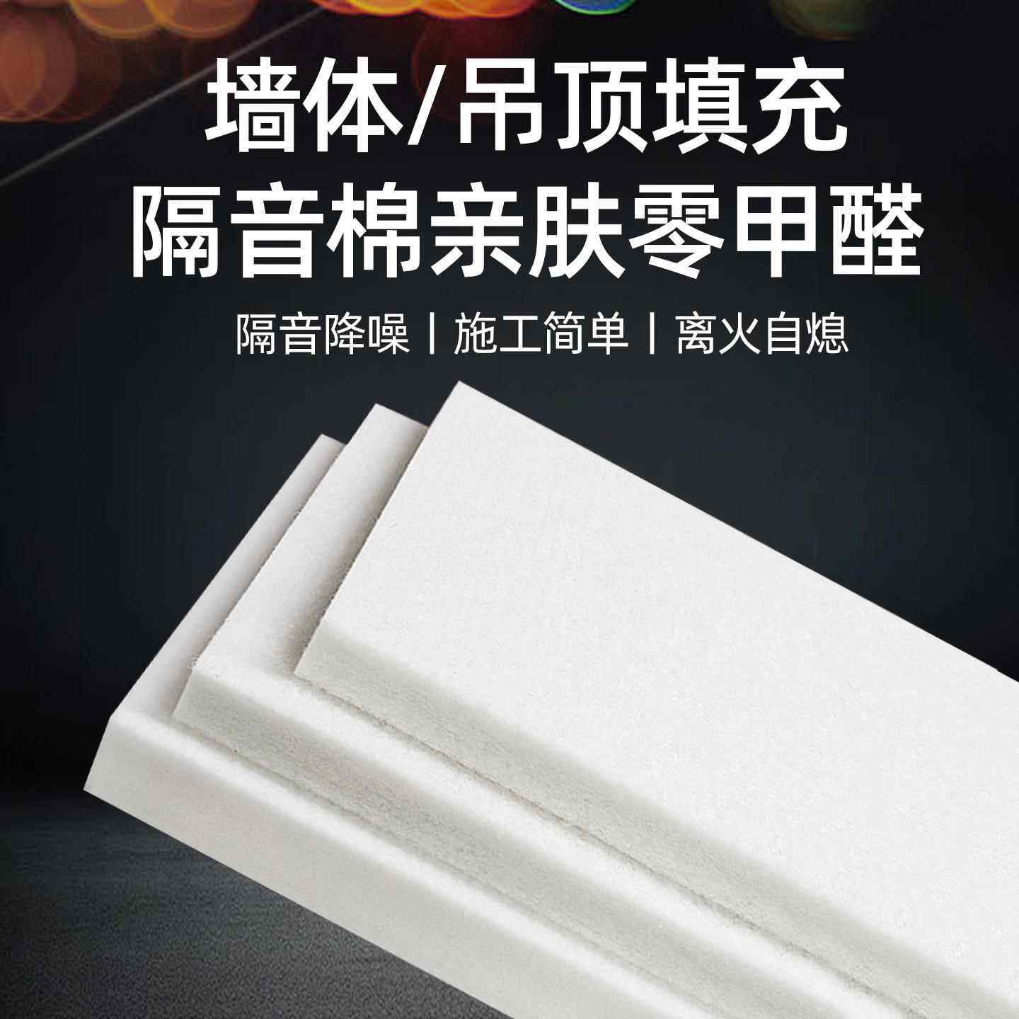 环保隔音棉墙体阻燃录音棚零甲醛家用汽车卧室专用超强消音吸音板