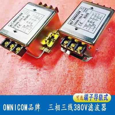 OMNICOM欧利康CW4L2-20ACW4N-30A-RCW12B导轨三相三线380V滤波器