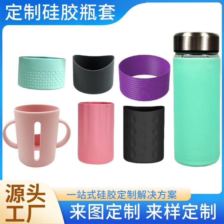 来图定制硅胶杯套保护套防滑隔热咖啡保温杯硅胶瓶套杯底套
