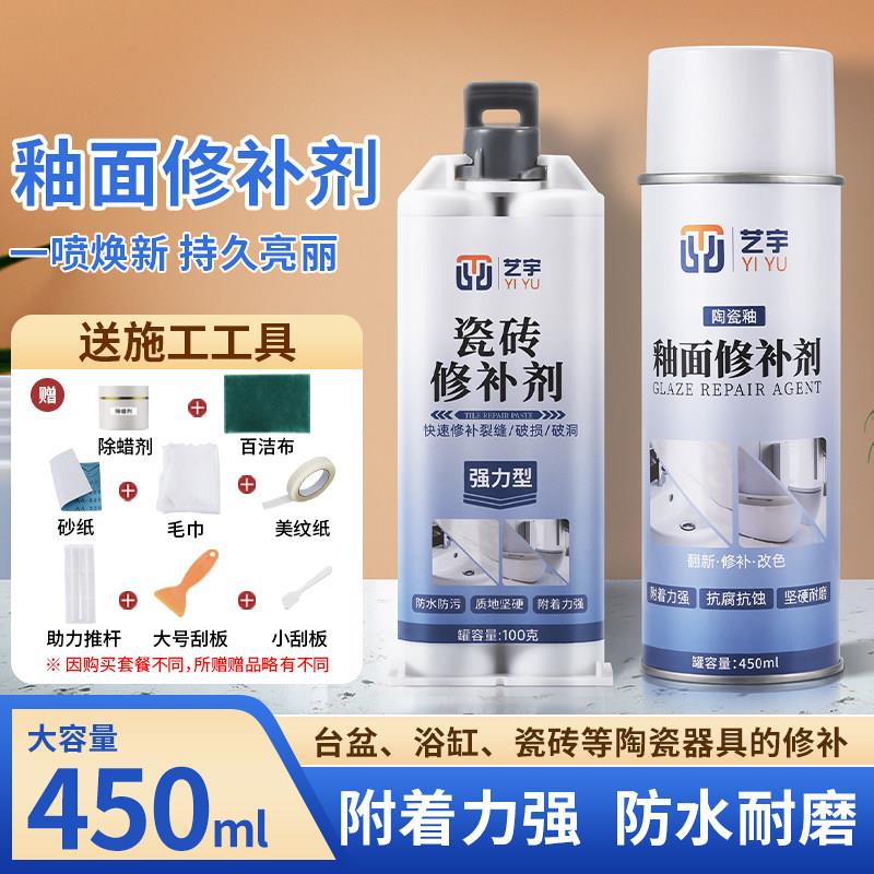 瓷砖釉面修复剂陶瓷马桶透明自喷漆洗手盆裂缝翻新地砖修补釉面漆