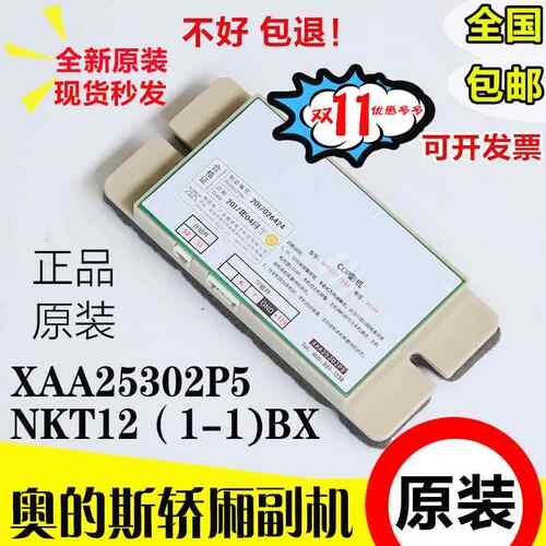 西奥 西子奥的斯电梯轿厢副机NKT12(1-1)BX轿内COP副机XAA25302P5