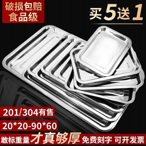 不锈钢托盘长方形方盘304盘子蒸饭盘烧烤盘商用家用铁盘餐盘饺子