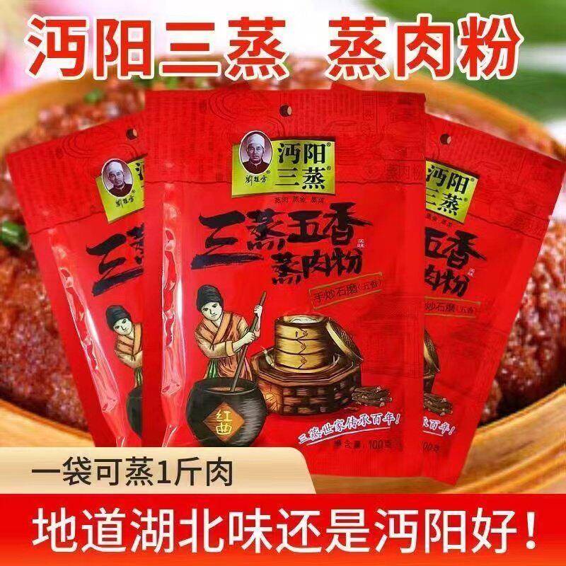 正宗湖北特产沔阳三蒸肉粉正宗特产五香味100g粉蒸肉米粉家用商用