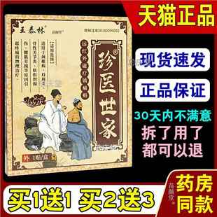 王泰林珍医世家远红外磁疗镇痛贴1贴/盒【天猫正品】骨关节软组织