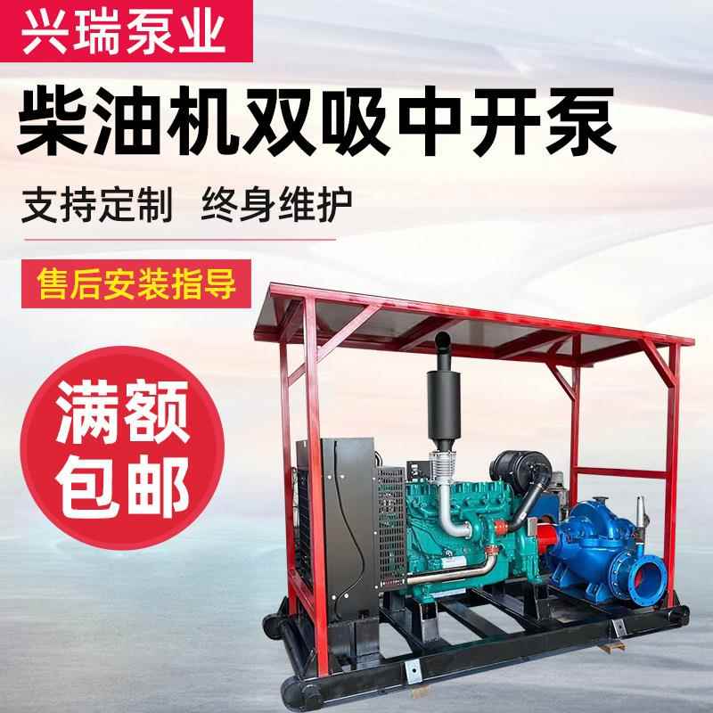 柴油机双吸中开泵大流量中开泵柴油机双吸泵耐用无泄漏