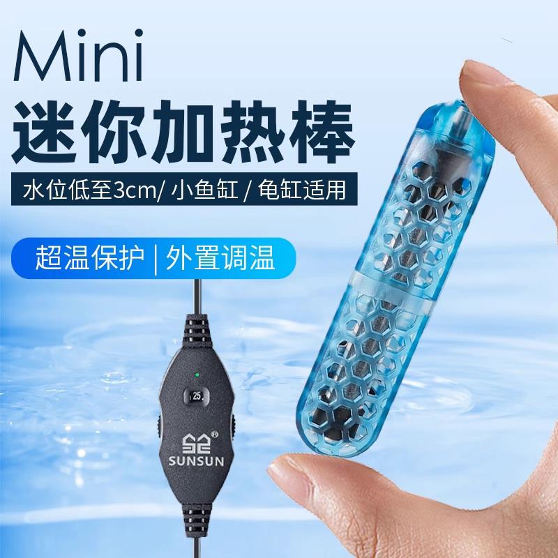 乌龟加热棒迷你小型鱼缸加热器低水位龟缸加温棒自动恒温加热