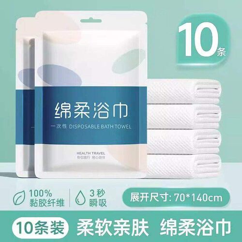 10条一次性浴巾强吸水压缩旅行单独包装毛巾加厚加大用品便携旅游