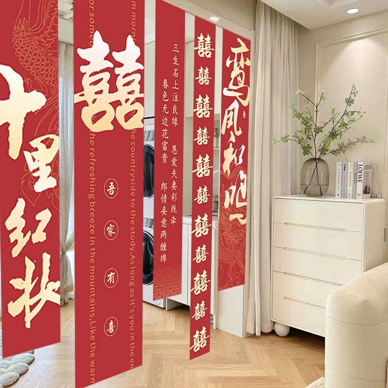 农村婚礼挂布书法室内室外条幅喜字婚房装饰院子结婚庭院布置装扮图片