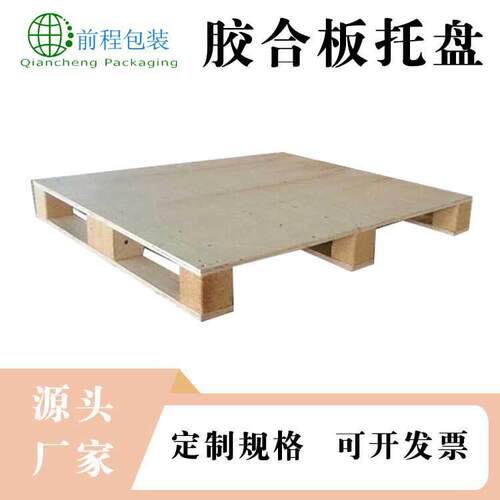 邯郸胶合板托盘叉车栈板多层板托盘仓库仓储垫板出口托盘
