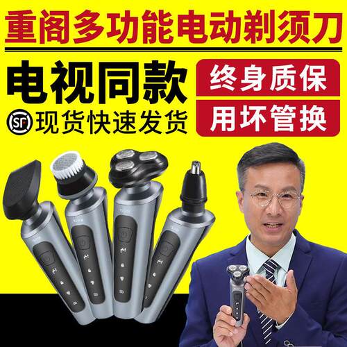 重阁多功能剃须刀重阁多功能电动剃须刀理发器三合一电视同款
