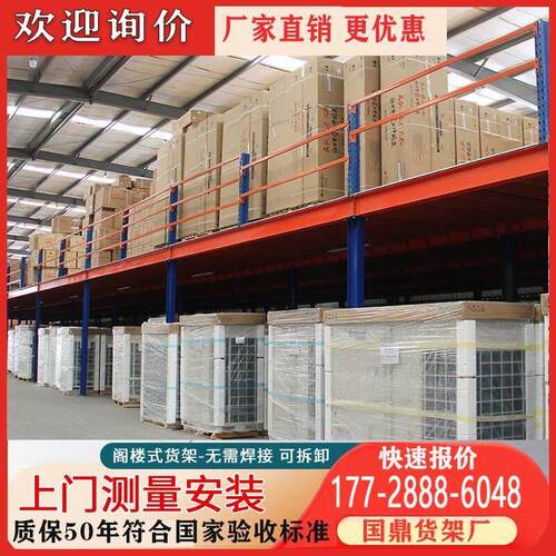 工厂仓库厂房车间隔层二层组装可拆卸重型钢结构阁楼平台仓储货架