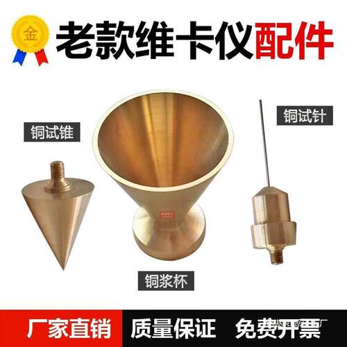 时间老款试锥浆杯老SNC标准试针D水泥稠度及测定仪维卡仪凝结