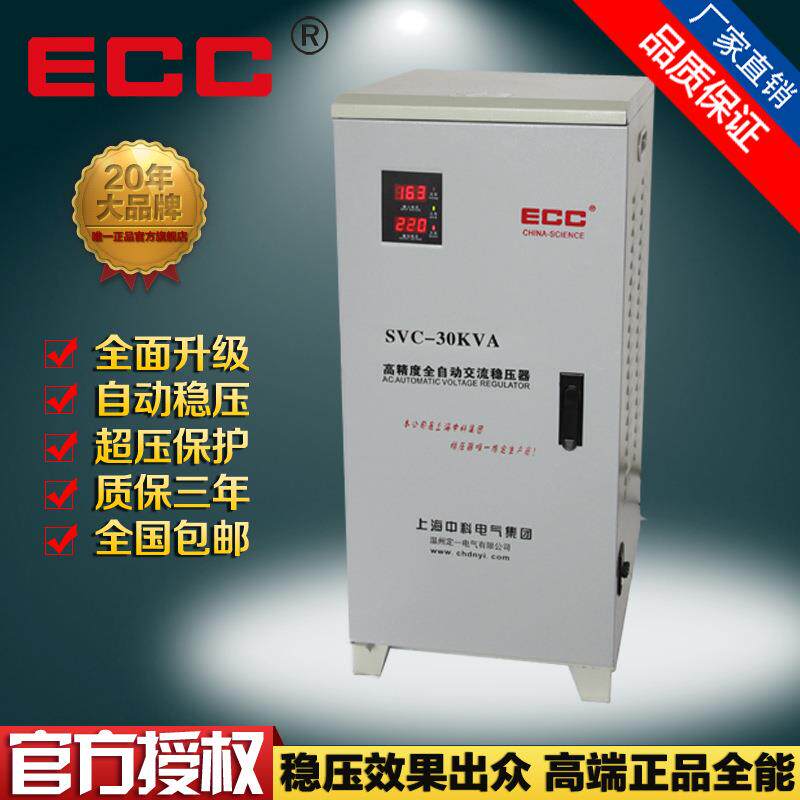 厂家上海中科 SVC-30KVA立式高精度稳压器 全自动交流稳压器