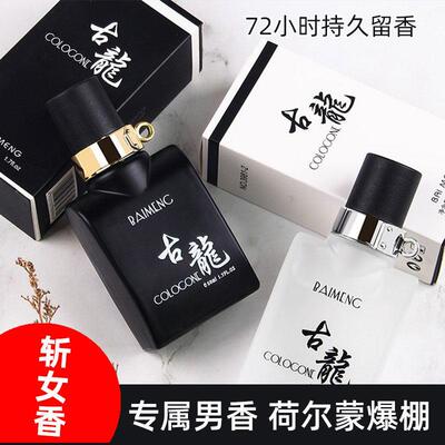 古龙男士香水持久留香正品经典淡香男人味清新男生学生约会专用