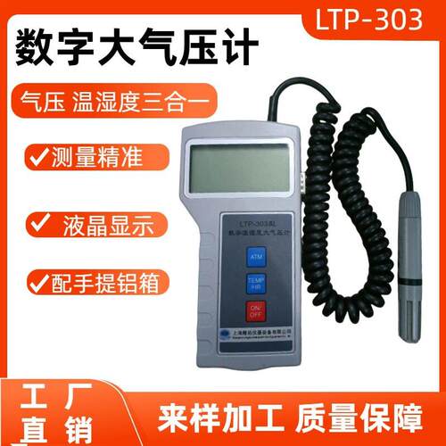 隆拓牌/数字式大气压计LTP-303/温湿度气压三合一 配232接口 现货