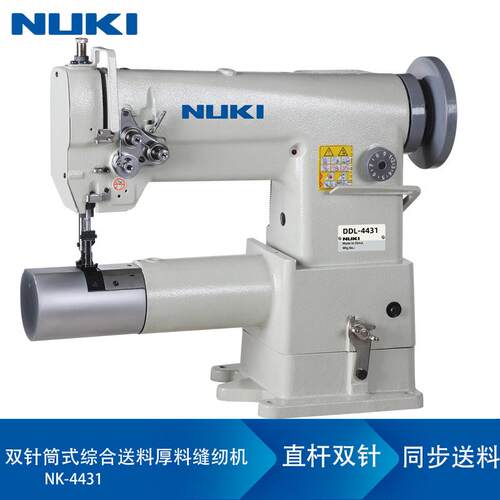 NK-4431高头车大嘴同步大旋梭脚垫箱包手袋厚料包边双针缝纫