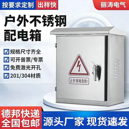 户外单门不锈钢配电箱防雨箱监控配电箱布线箱明装控控制箱柜定制