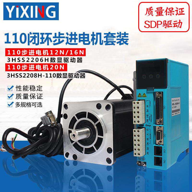 110闭环电机套装16N.M数显闭环驱动器3HSS2206H高速闭环伺服电机