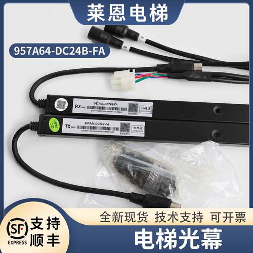 原装微科电梯光幕957A64-DC24B-FA适用奥的斯HAA24590AC3 AC1 AC2