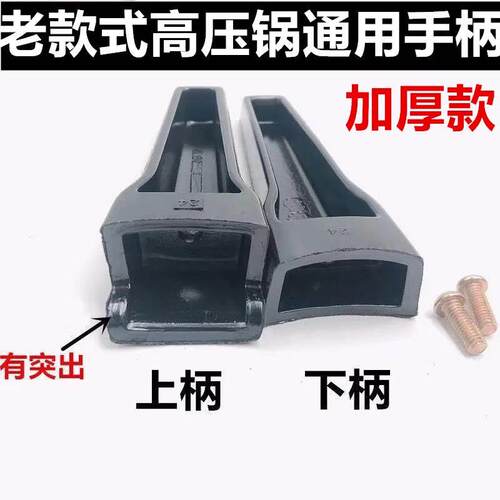 老式压力锅手柄副手柄一对高压锅手柄把手高压锅加厚配件包邮
