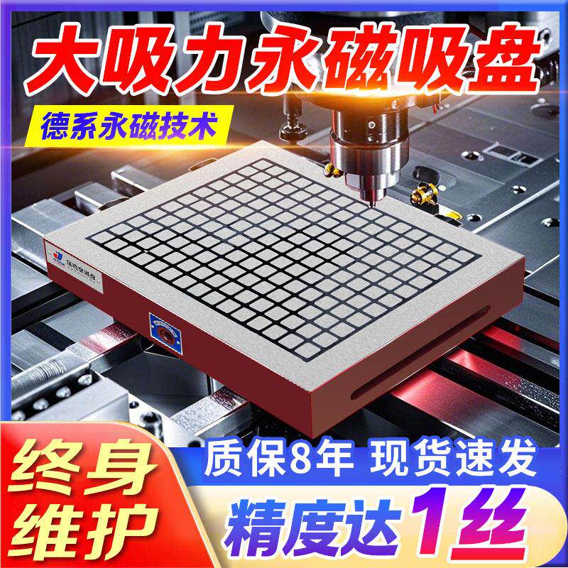 加工中心强磁吸盘永磁强力磁盘铣床机械五金零件cnc超强方格磁台