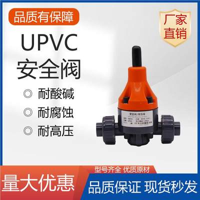 包邮 UPVC安全阀背压阀泄压阀PVC塑料安全阀泄压阀能提压到10公斤