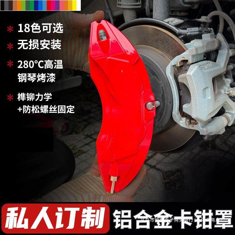 暗莹适用汽车卡钳铝合金壳改色卡钳罩ac改装AP刹车用专车轮毂