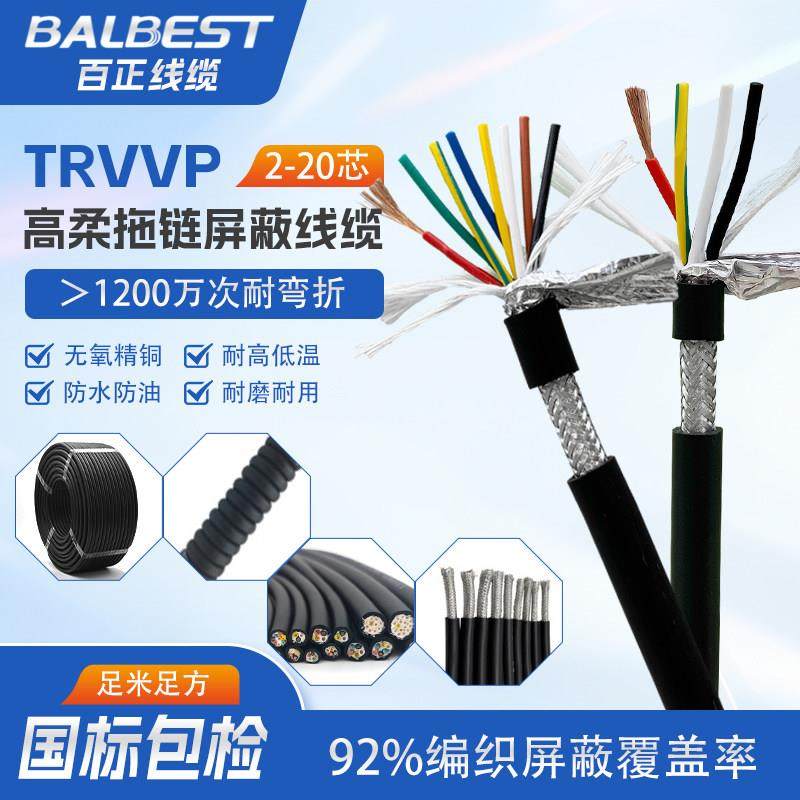 TRVVP屏蔽线2468芯0.30.5平方高柔多芯拖链耐弯折国标控制信号线
