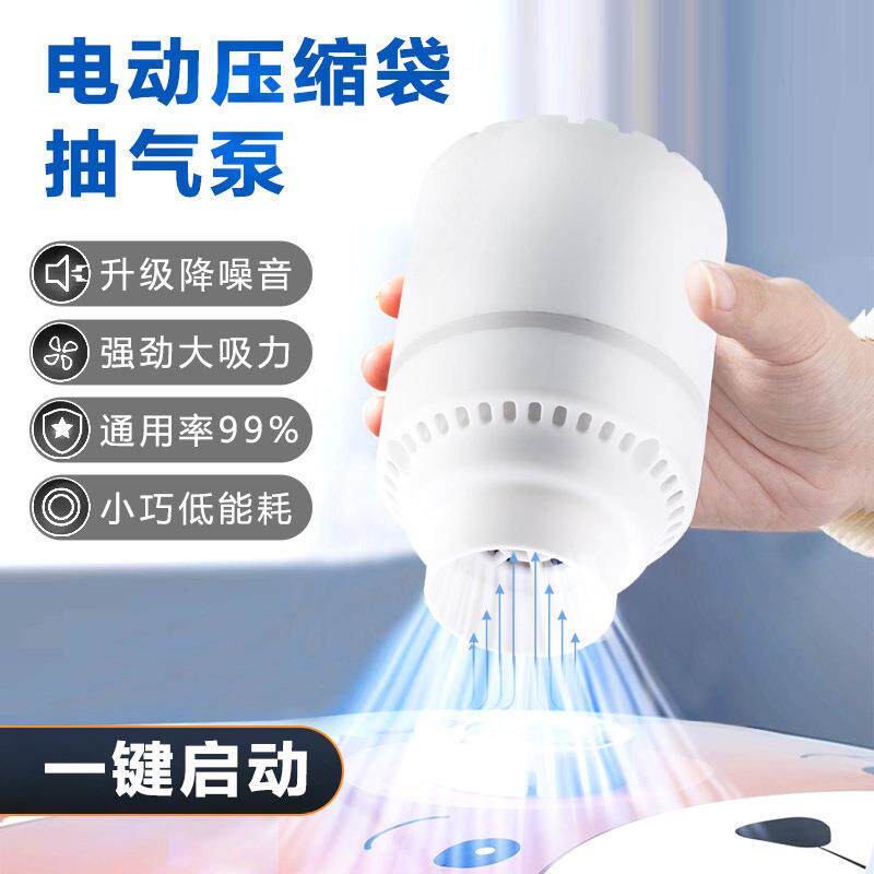 单个样品真空压缩袋通用电动抽气泵收纳袋抽真空电泵