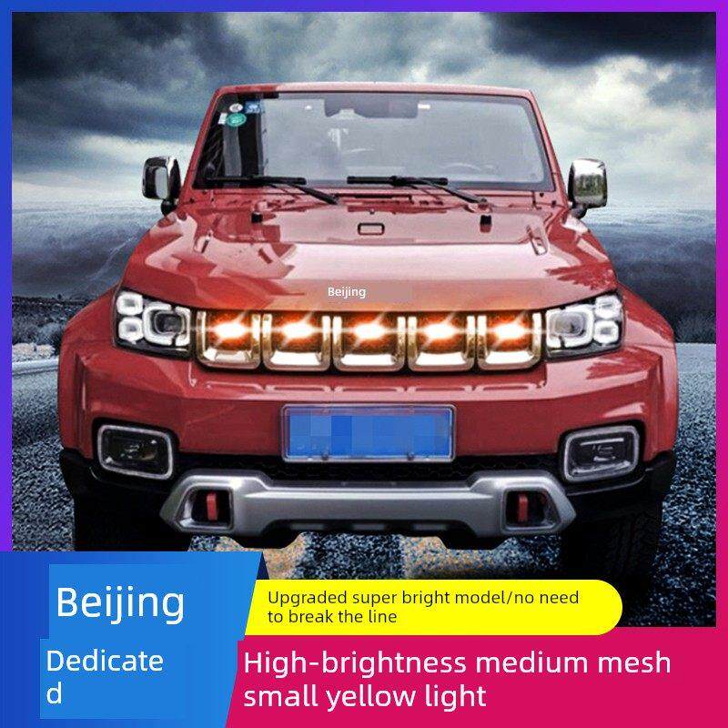 北京Bj90 Bj40 Bj80/30特种汽车内饰改装内饰汽车用品配件中栅格