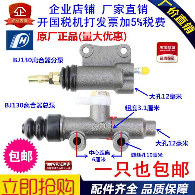 130离合器总泵.130离合器分泵正品包邮
