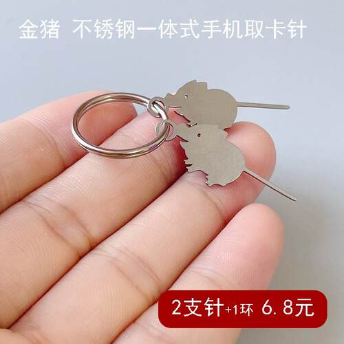 12生肖不锈钢手机SIM卡取卡针加长版取卡器