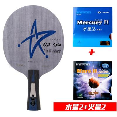 高档银河乒乓.球拍底板木U2S天王星2S 全面型 7层纯 攻直板横板快