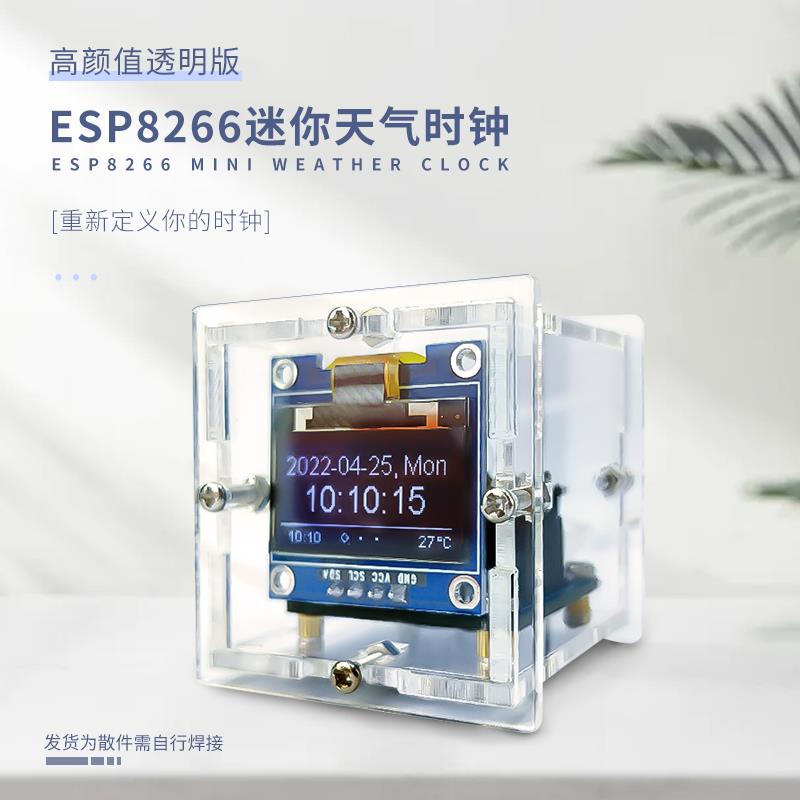 ESP8266迷你天气时钟套件温度湿度wifi联网电子数字钟 钟diy制作