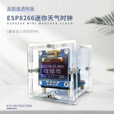 ESP8266迷你天气时钟套件温度湿度wifi联网电子数字钟 钟diy制作