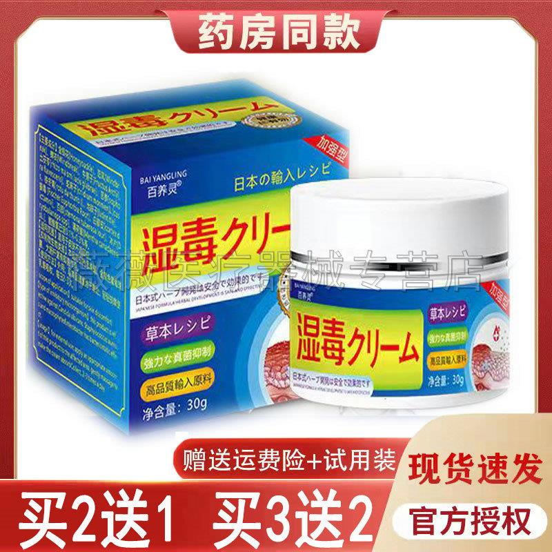 噜噜鼠正品百养灵湿毒膏皮肤外用大腿内侧天猫旗舰官方授权店铺