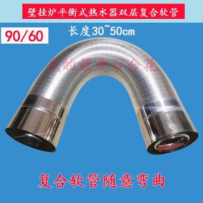 壁挂炉平衡式热水器双层加厚复合排烟管软管采暖炉平衡机排气管