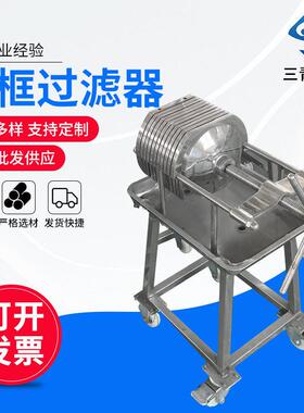 供应板框过滤器卧式过滤器不锈钢多层板框过滤器