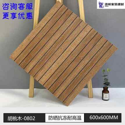 TLXT户外地面铺砖仿木纹瓷砖庭院花园院子露台阳台地砖室外防滑地