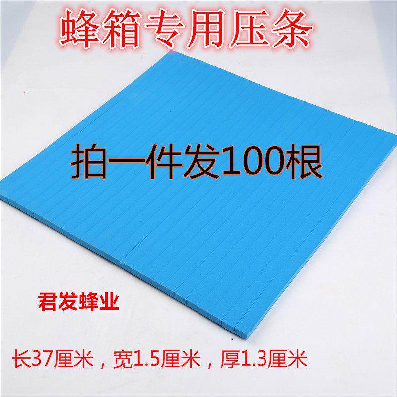 蜂箱用压条胶条泡沫 优质蜜蜂蜂箱专用转场工具蜂箱压条100根包邮