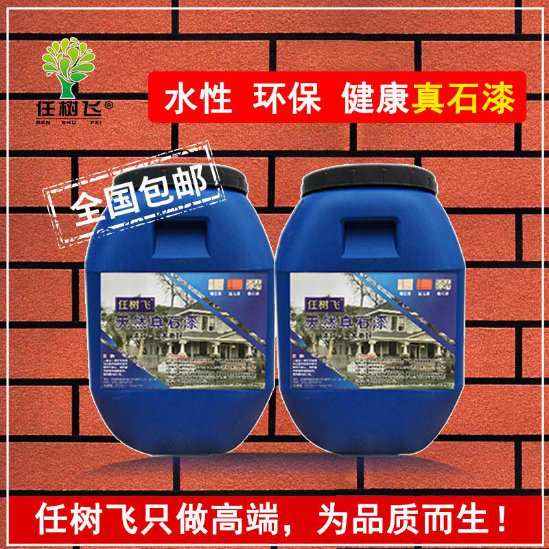 真石漆外墙涂料真实漆水包水多彩彷石漆岩片质感围栏内外墙艺术涂