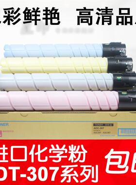 星印适用 震旦ADT-307粉盒 ADC307 367 ADC456 556 彩色碳粉 墨粉