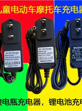 儿童电动四轮车汽车充电器12v1000ma电动机车配接器6v500童车配件